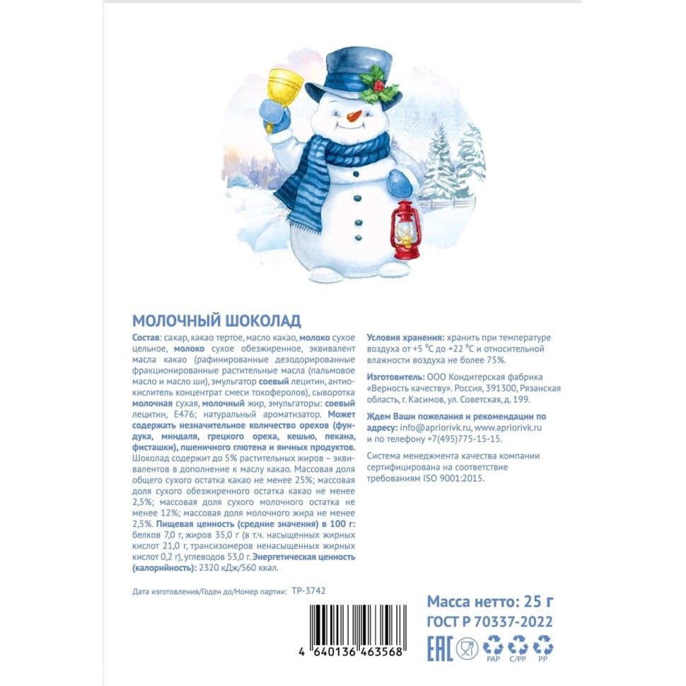 Шоколад Открытка Счастье есть, молочный, 25г