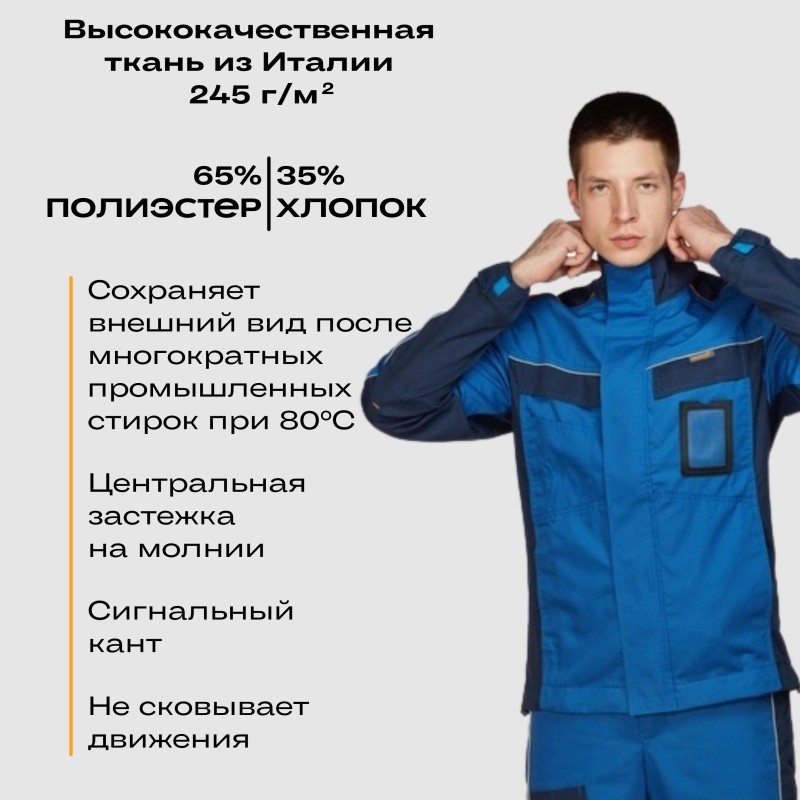 Куртка летняя Nайтстар &#039;Алькор&#039; синий (48-50) 182-188