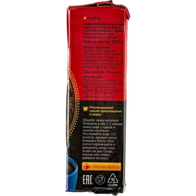 Кофе Черная Карта для чашки молотый, 250г