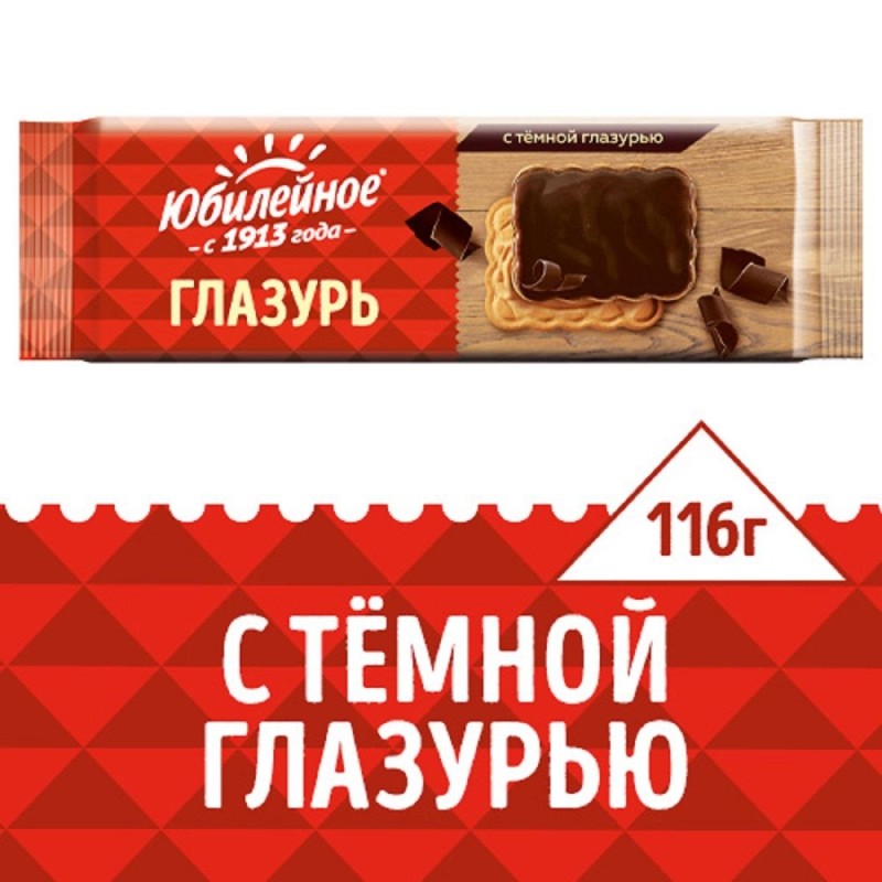 Печенье Юбилейное с темной глазурью 116г 4057915