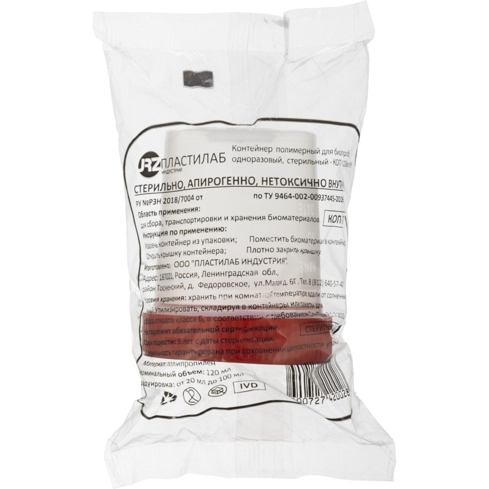 Контейнер д/сбора биопроб стерильный 120 мл 250 шт/уп Пластилаб