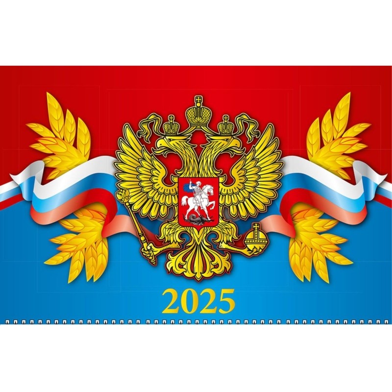 Календарь настен 3-х бл,2025,Госсимволика,офс,310х680,КБ05-25