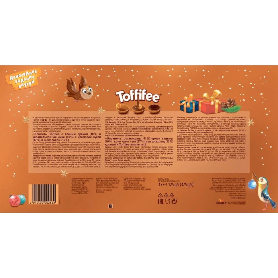 Конфеты Toffifee Полярный медведь и друзья, 375 г Конфеты Toffifee Полярный медведь и друзья, 375 г