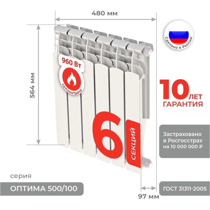 Радиатор Невинномысский Радиаторный Завод 500/100(8), ОПТИМА, алюм, 6 секц