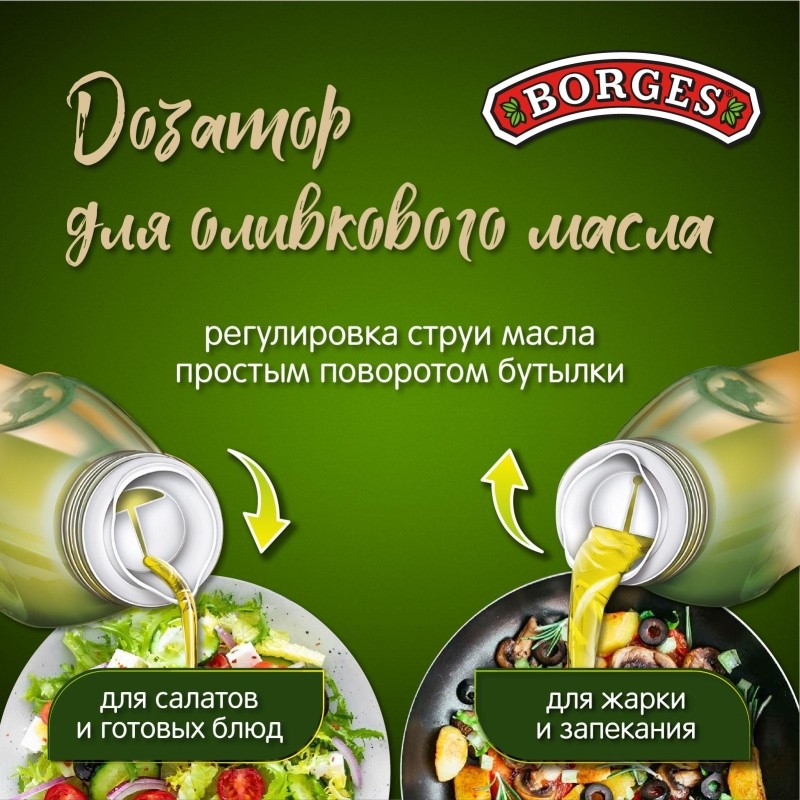Масло Borges Extra Virgen оливковое, 500мл