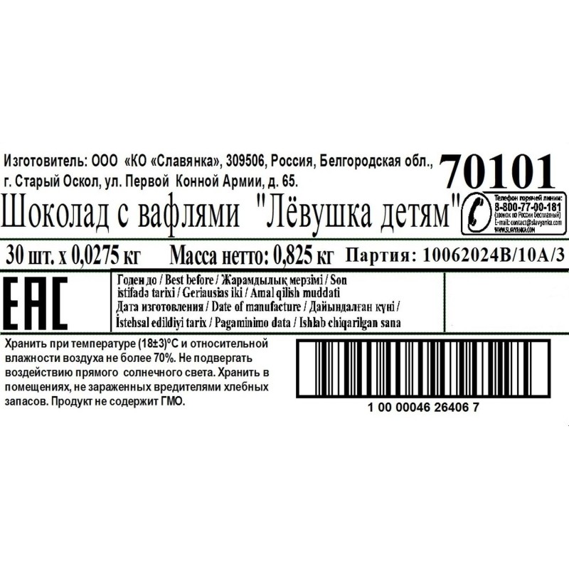 Шоколад Левушка детям молочный с вафлями флоупак 27,5 30шт/уп