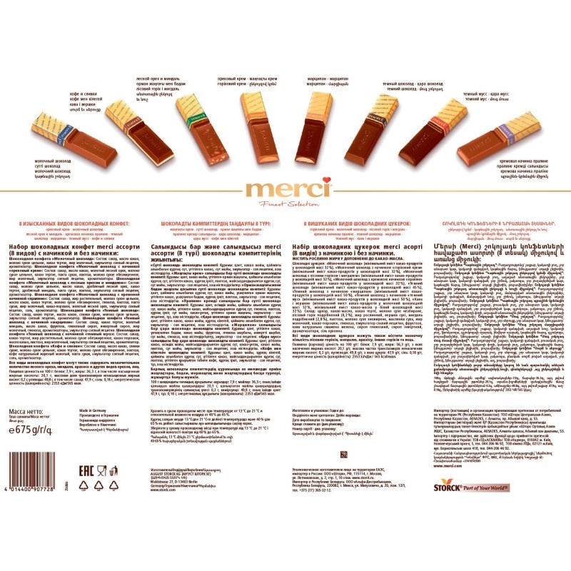 Конфеты шоколадные Merci, 675г