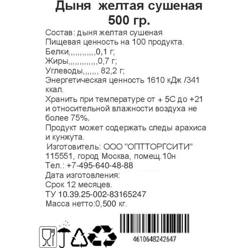 Чипсы Дыня желтая 500г