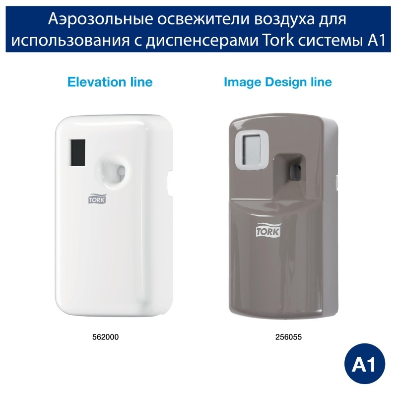 Диспенсер для освежителя воздуха Tork Elevation А1 автомат 256055 металлик