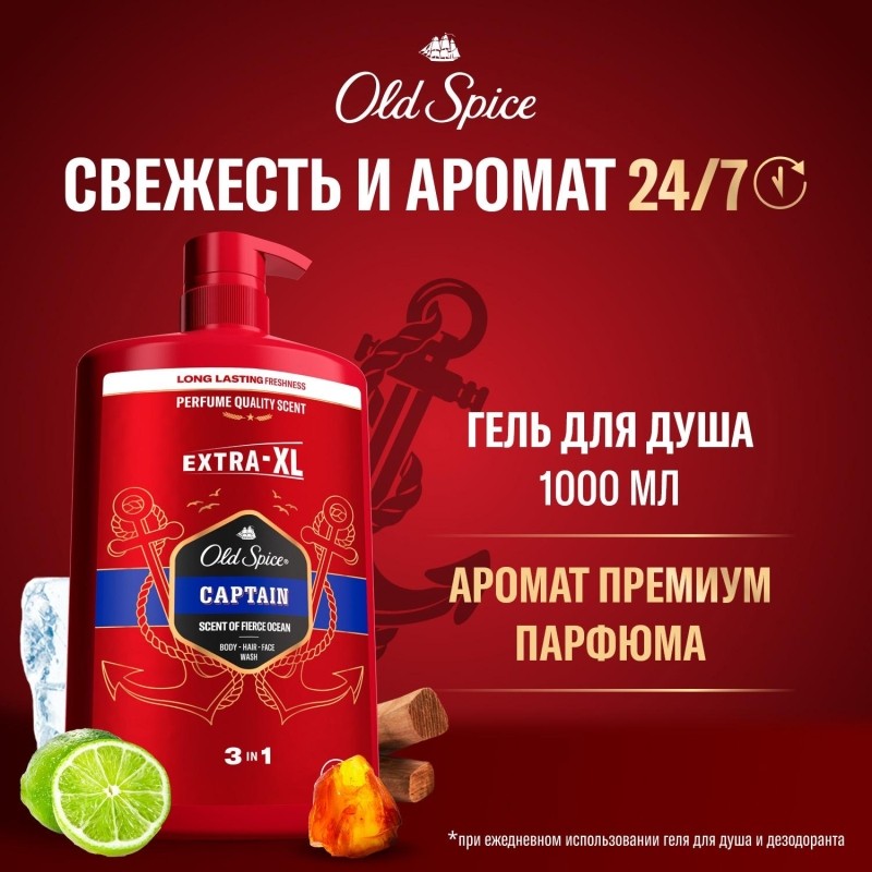 Гель для душа Old Spice Captain 3 в 1 1000 мл
