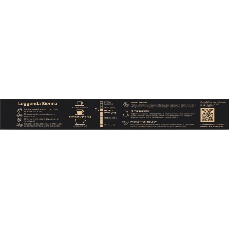 Кофе в капсулах Poetti Leggenda Sienna (Nespresso Original), 5,3грx10шт/уп