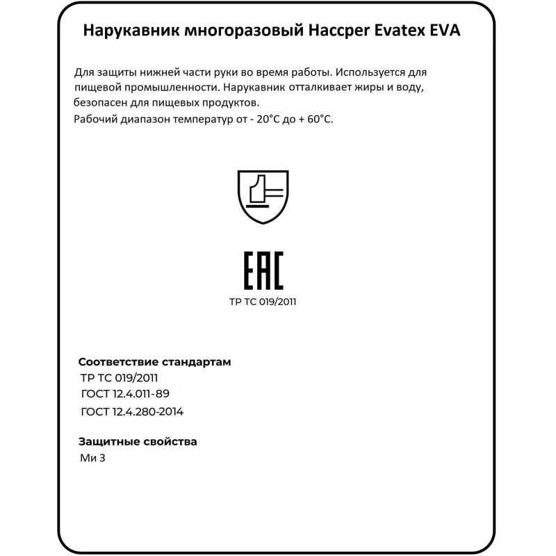 Нарукавник многоразовый HACCPER Evatex EVA синий 0,1мм, 40шт/уп (330150)