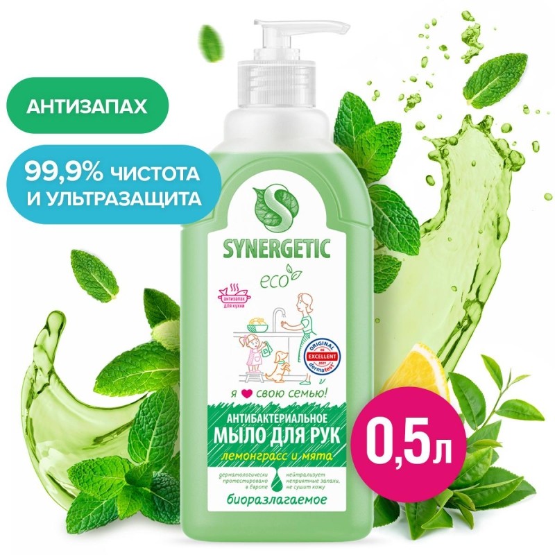 Мыло жидкое Synergetic антибактериальное, Лемонграсс и мята  500мл  дозатор