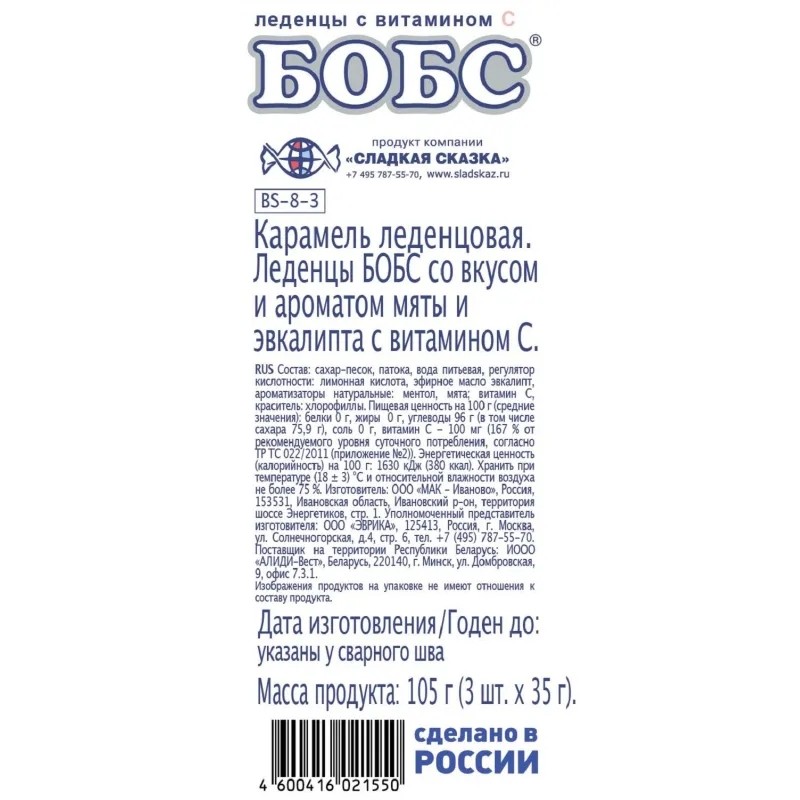 Леденцы БОБС мята с эвкалиптом, 3х35г, BS-8-3