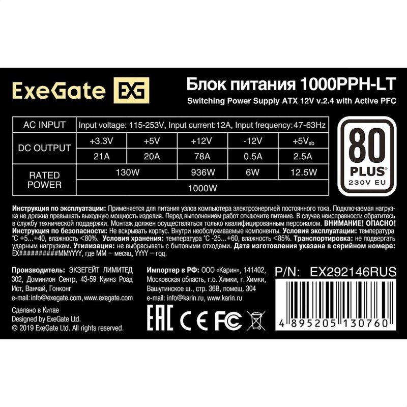 Блок питания ExeGate 1000PPH-LT, 1000W, ATX, APFC, 80 PLUS(EX292146RUS)