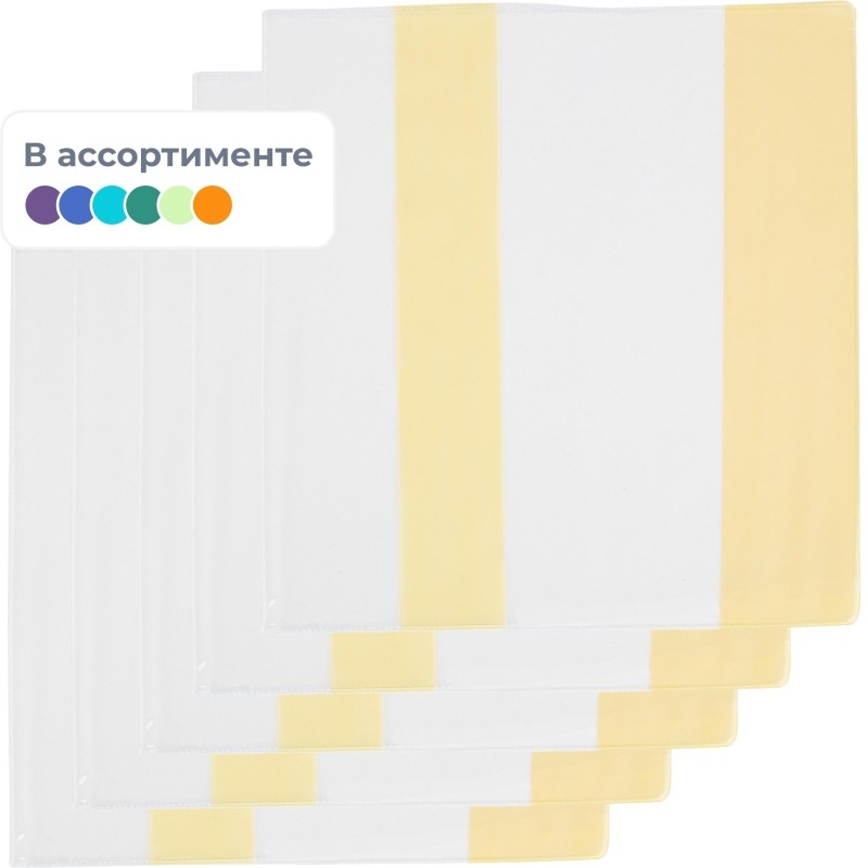 Набор обложек д/учеб 5шт унив,цв.клапан 232x455, ПВХ,1114.2 110мкм