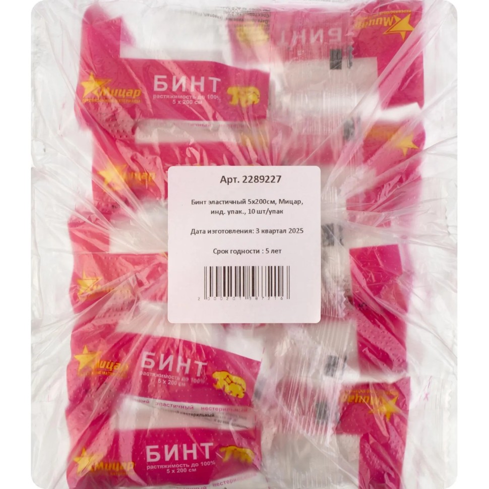 Бинт эластичный 5х200cм, Мицар, инд. упак., 10 шт/упак