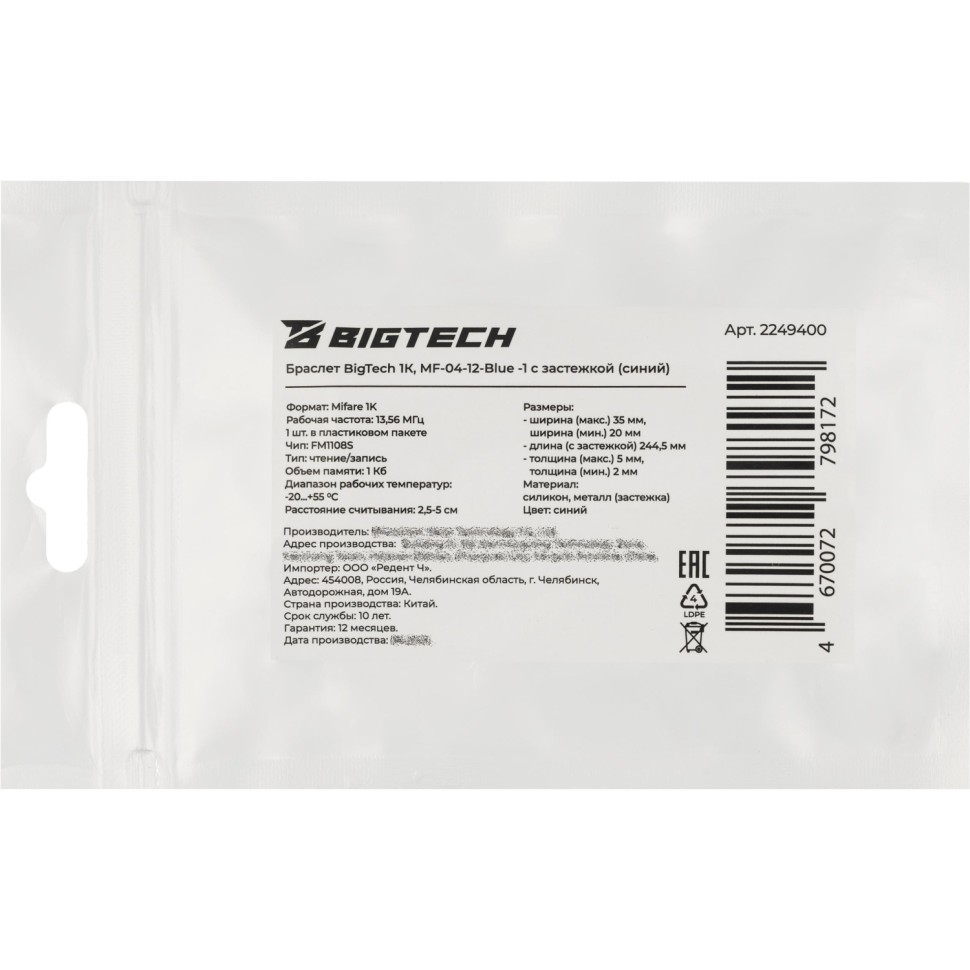 Браслет Bigtech Mifare 1К, с застежкой (синий)