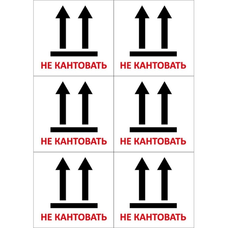 Этикетки самоклеящиеся  Не кантовать105х99 6шт на А4,20л/уп