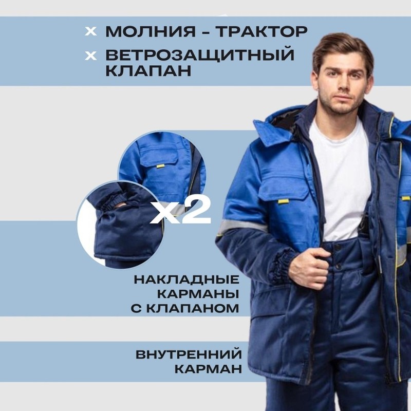 Куртка рабочая зимняя муж з43-КУ син/вас (р.44-46) 170-176 (серия З)
