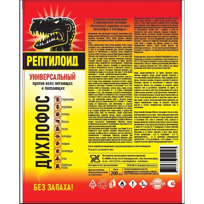 Средство от насекомых РЕПТИЛОИД дихлофос 200 мл