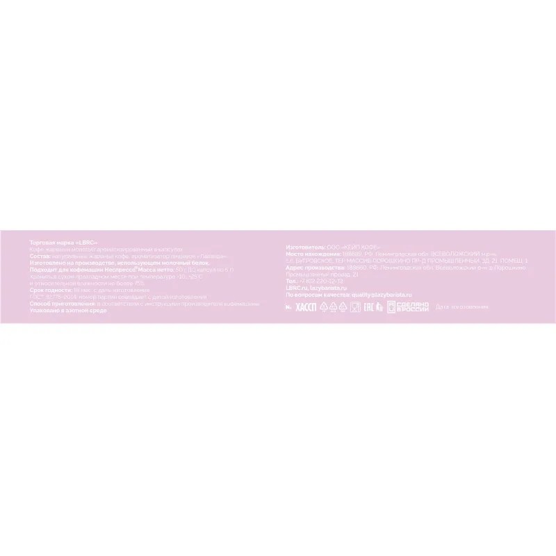 Кофе в капсулах Lazy Barista Lavender, жар, натурал молот Nespresso 10 кап