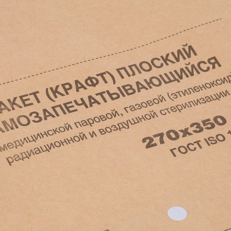 Пакет для стерилизации бум. 270 х 350 мм крафт самокл. 100 шт/уп