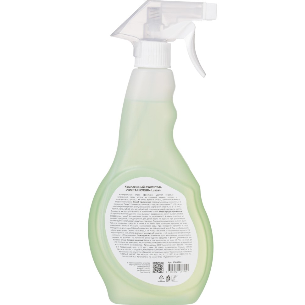 Универсальное чистящее средство Luscan триггер 500мл Универсальное чистящее средство Luscan триггер 500мл