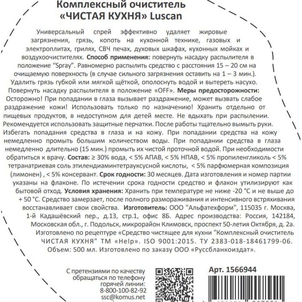 Универсальное чистящее средство Luscan триггер 500мл Универсальное чистящее средство Luscan триггер 500мл