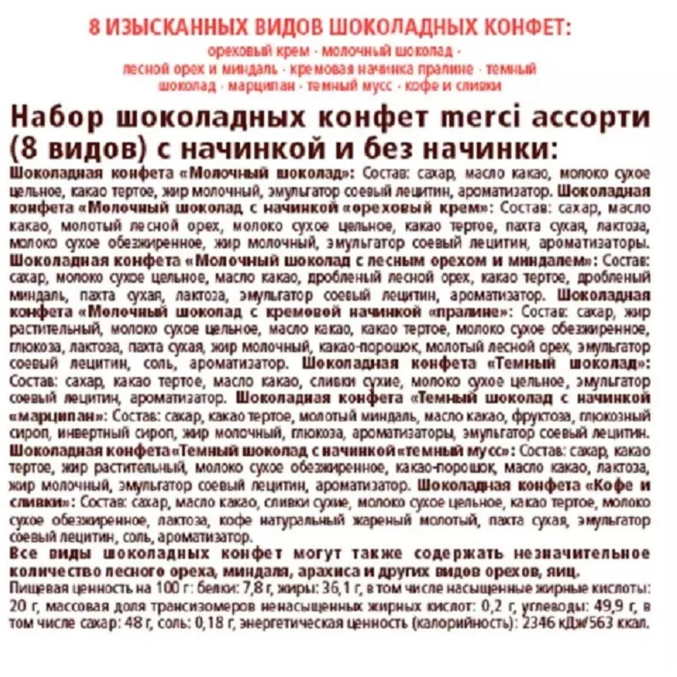 Конфеты Merci Ассорти Новогодние, 400г