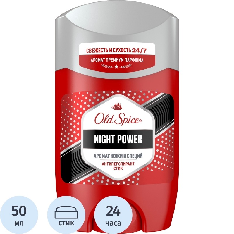 Дезодорант-антиперспирант мужской Old Spice Night Power стик 50 мл