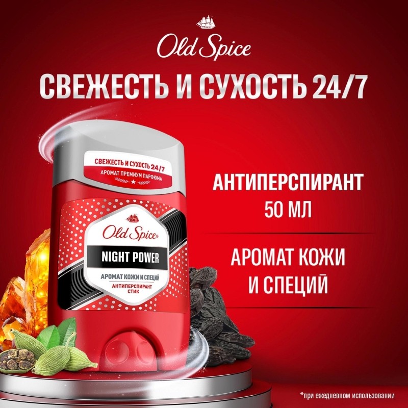 Дезодорант-антиперспирант мужской Old Spice Night Power стик 50 мл