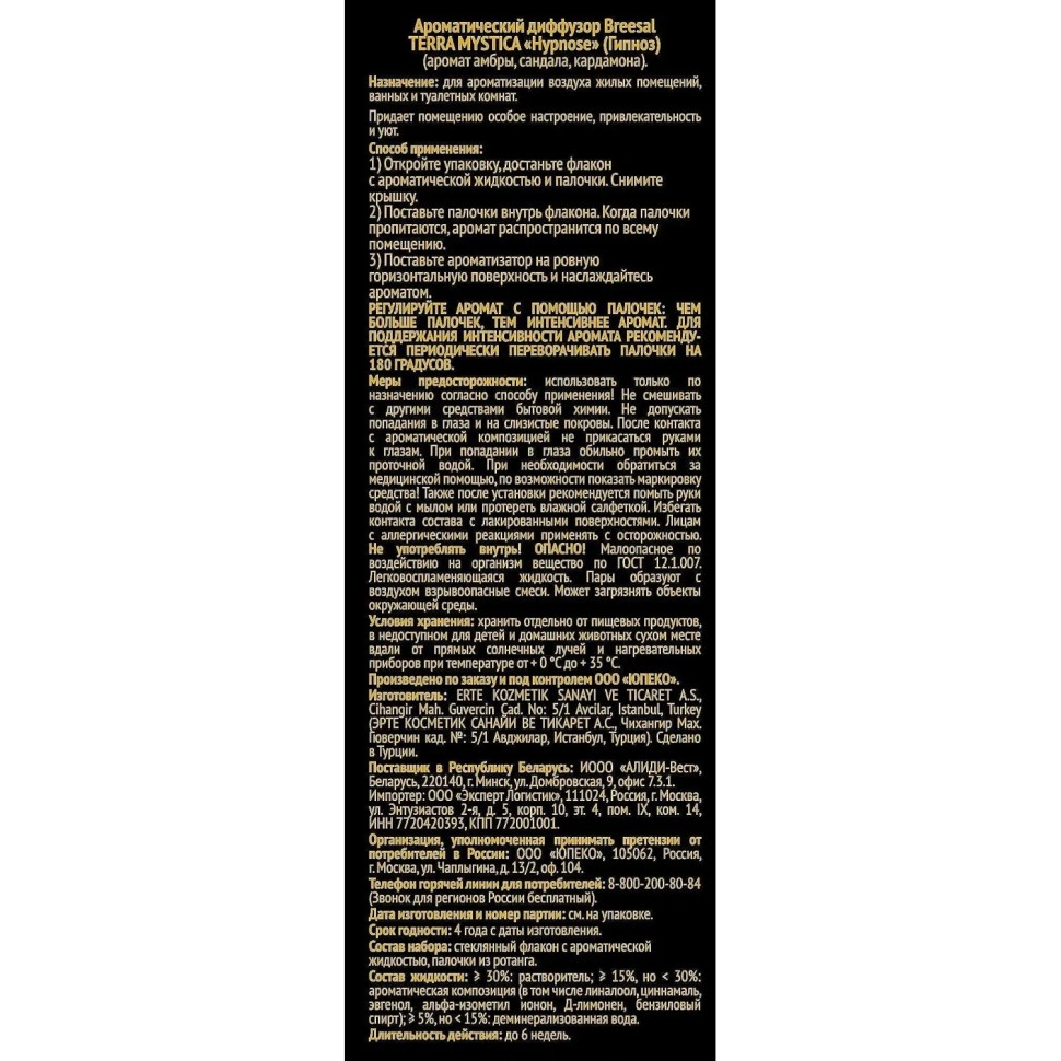 Аромадиффузор TERRA MYSTICA &#039;Hypnose&#039; Гипноз, BR0004