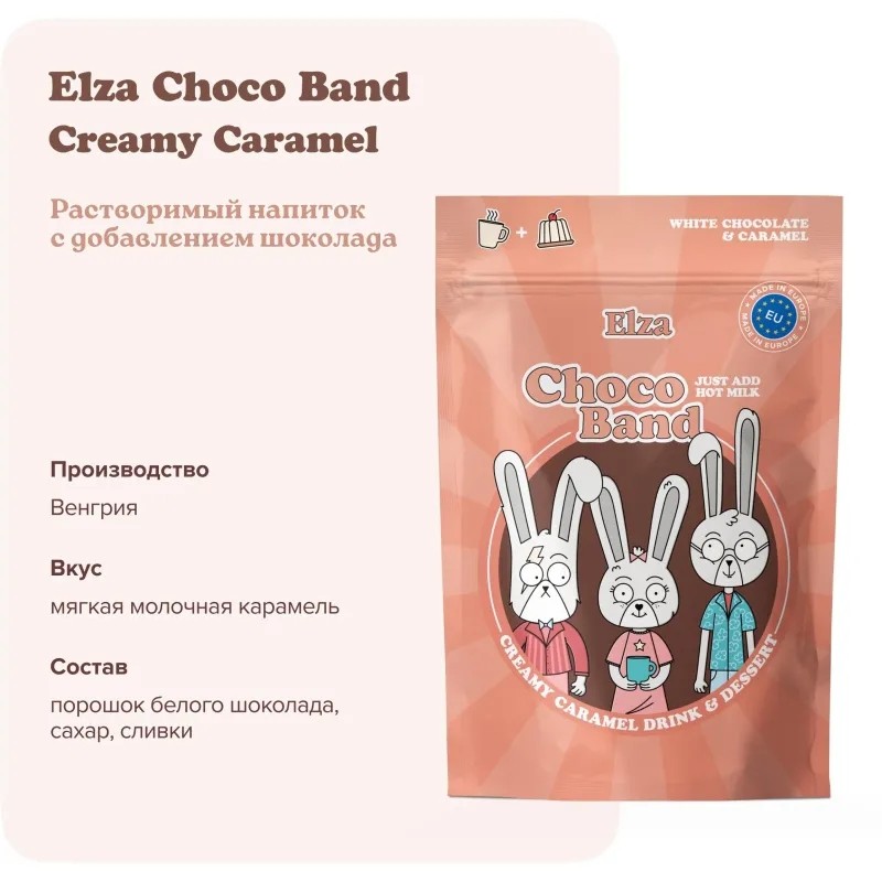 Кофейный напиток Choco Band ELZA Creamy Caramel растворим напит-пудинг 200г
