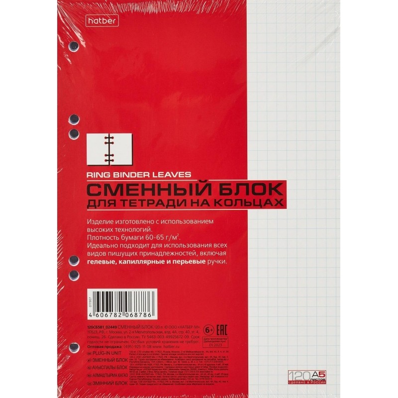 Сменный блок для тетрадей на кольцах 120л,клетка,А5