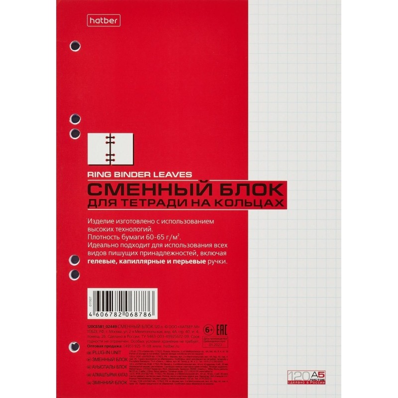 Сменный блок для тетрадей на кольцах 120л,клетка,А5
