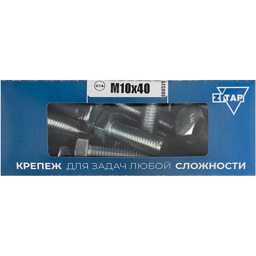 Болт DIN933 с шестигр. головкой оцин.М10х40 (15 шт/уп) Zitar (105216)