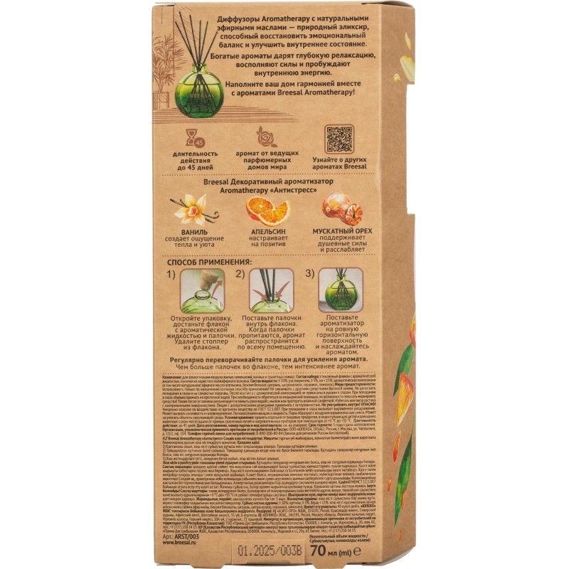 Аромадиффузор Декоративный Breesal Aromatherapy &#039;Антистресс&#039; 70мл, ARST/003