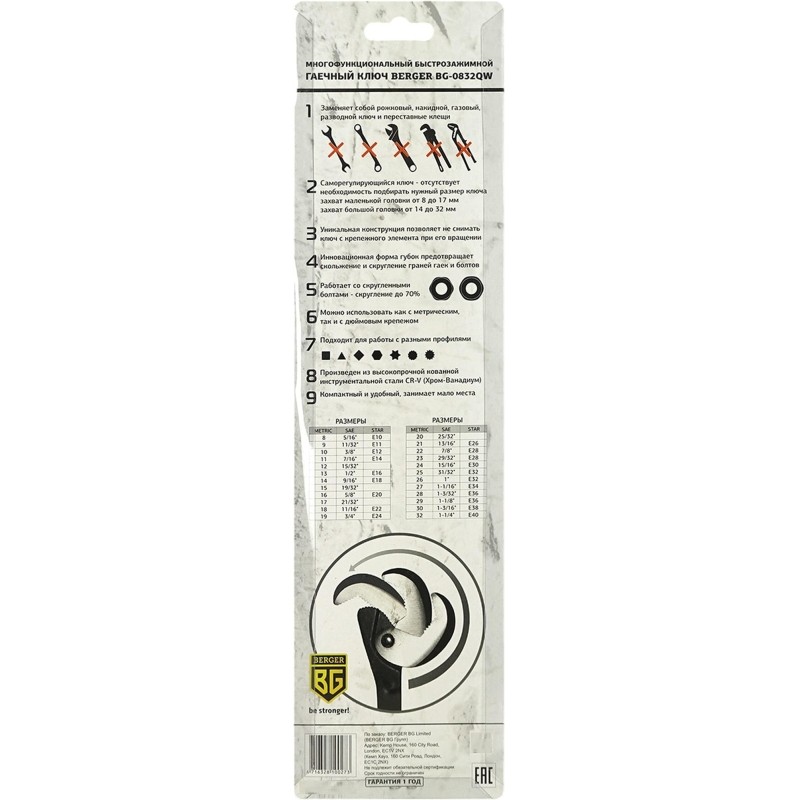 Ключ гаечный многофункциональный быстрозажимной BERGER BG-0832QW