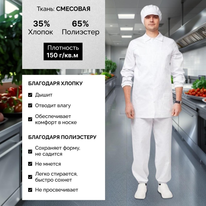Брюки для пищевого производства универс. у17-БР (р.48-50) р.170-176