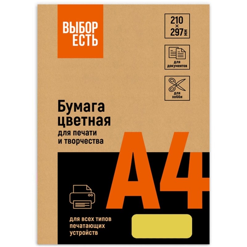 Бумага цветная Выбор есть (А4,160г, желтый интенсив) 250л/уп
