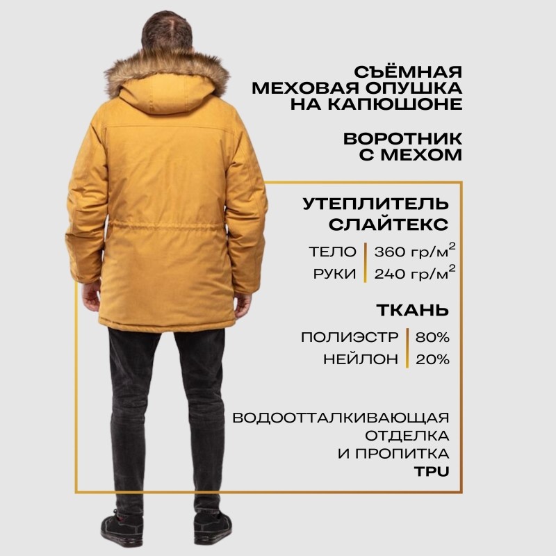 Куртка-парка ЮТА Ультра цв. желтый р.56-58)182-188