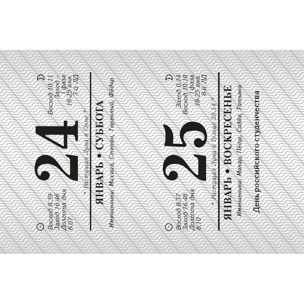 Календарь настольный перекидной 2026,Госсимволика,газ,1кр,100х140,НПК-11-26