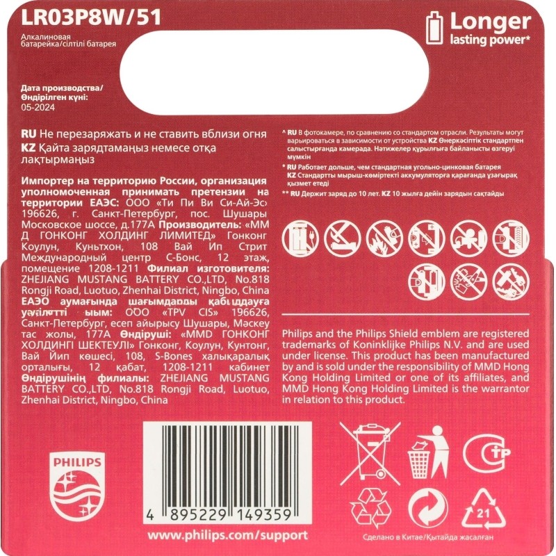 Батарейка Philips Power ААА LR03-8BL/LR03P8W/51 алкалин. 1,5v 8 шт/уп