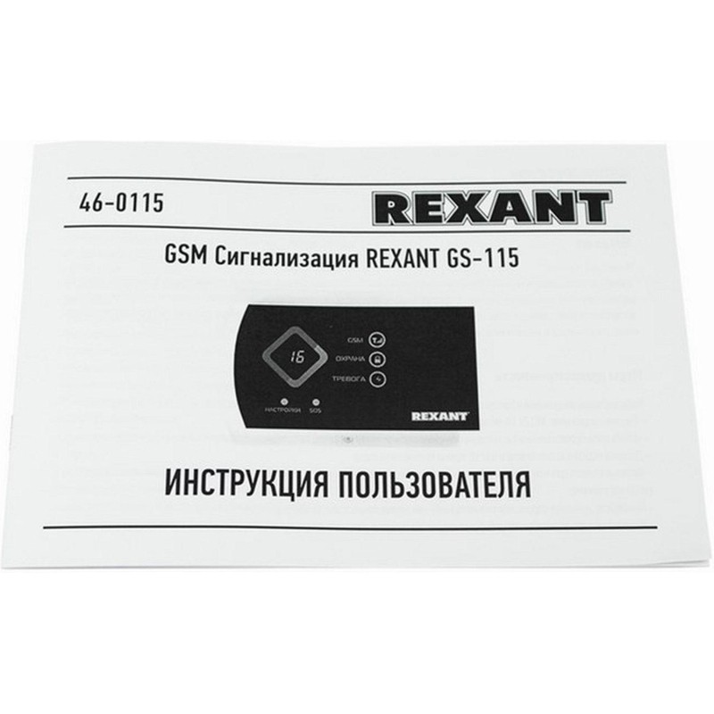 Сигнализация беспроводная GSM Rexant GS-115