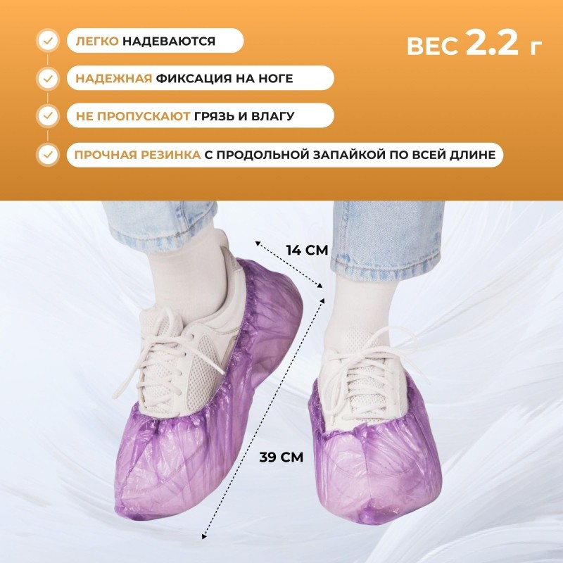 Бахилы п/э Elegreen фиолетовые, арт.ГППНД-8/1р-Ф, 2,2 г,1000 пар/уп