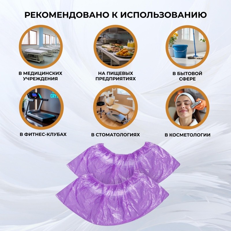 Бахилы п/э Elegreen фиолетовые, арт.ГППНД-8/1р-Ф, 2,2 г,1000 пар/уп