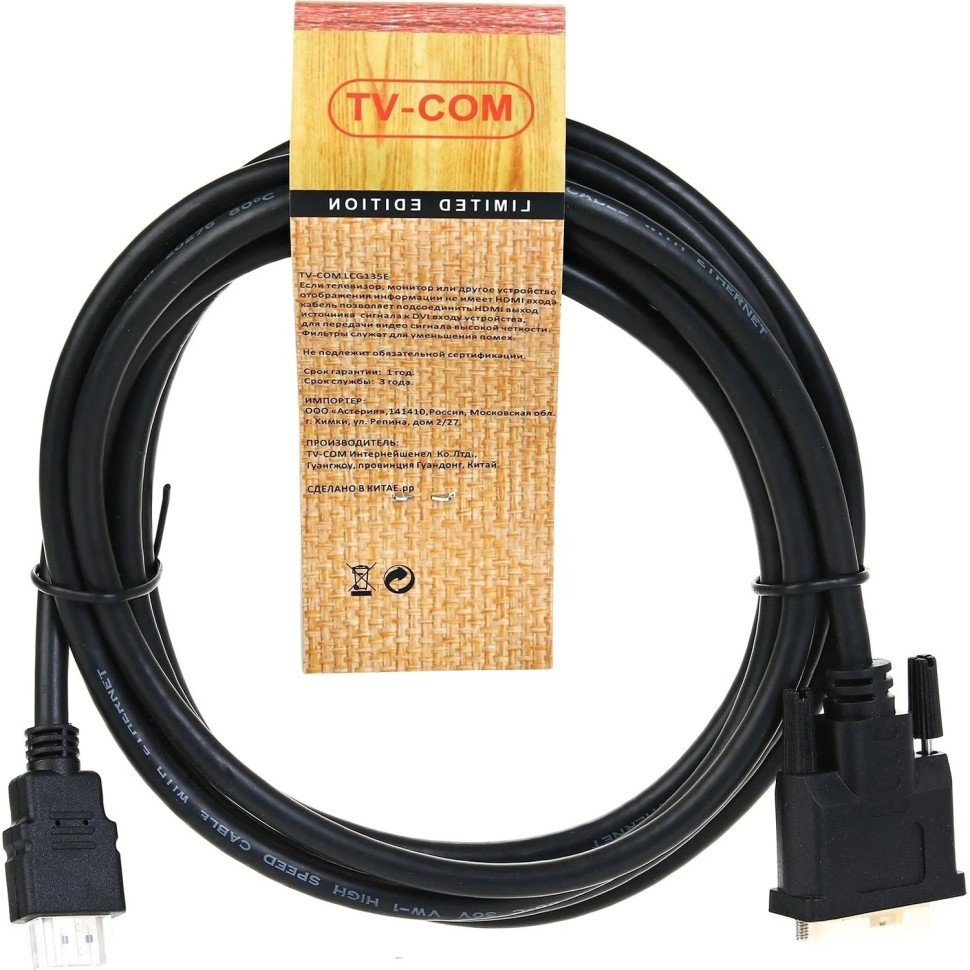 Кабель HDMI to DVI-D (19M -25M) 3м, TV-COM &lt;LCG135E-3M