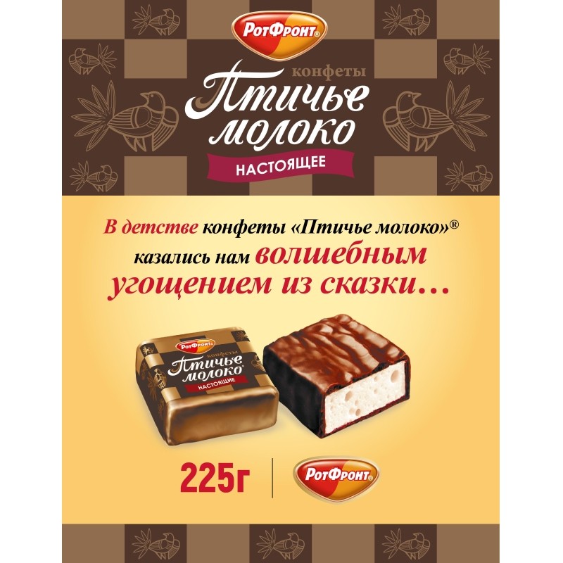 Конфеты шоколадные Рот Фронт Птичье молоко сливочно-ванильн., 225г
