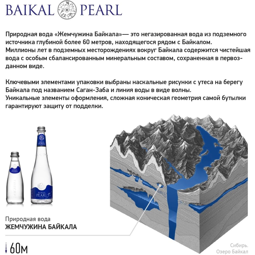 Вода питьевая Жемчужина Байкала/ Baikal Pearl негаз. 0.53 л ст